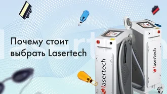 Компания Lasertech